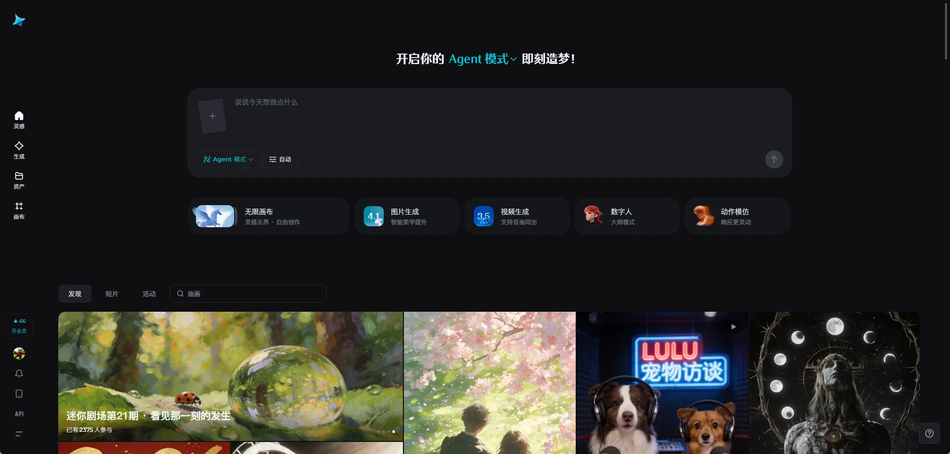 Jimeng AI Main Interface